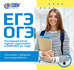 Курсы подготовки к ЕГЭ  и ОГЭ
